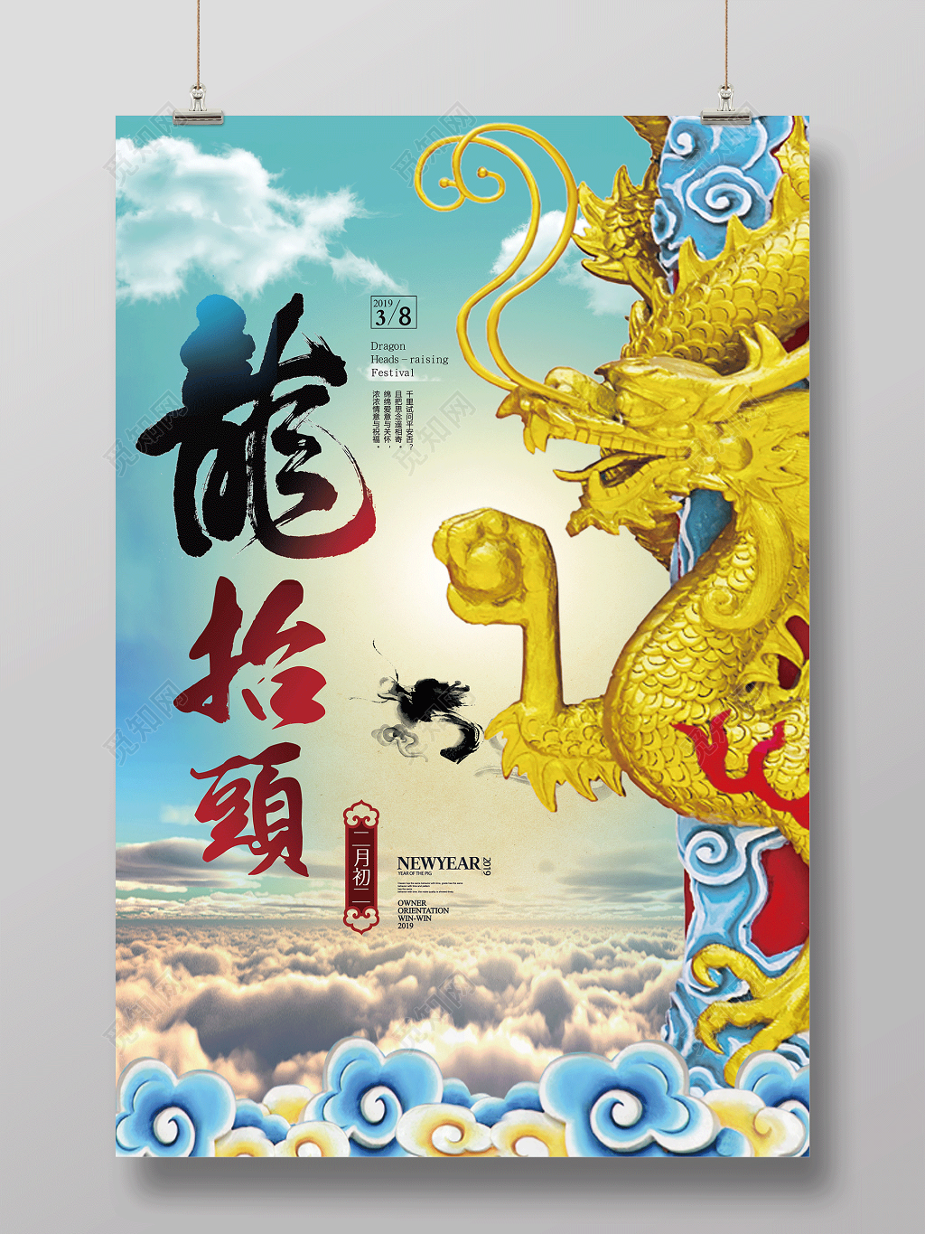 2019年二月二龙抬头海报中国龙传统节日风俗
