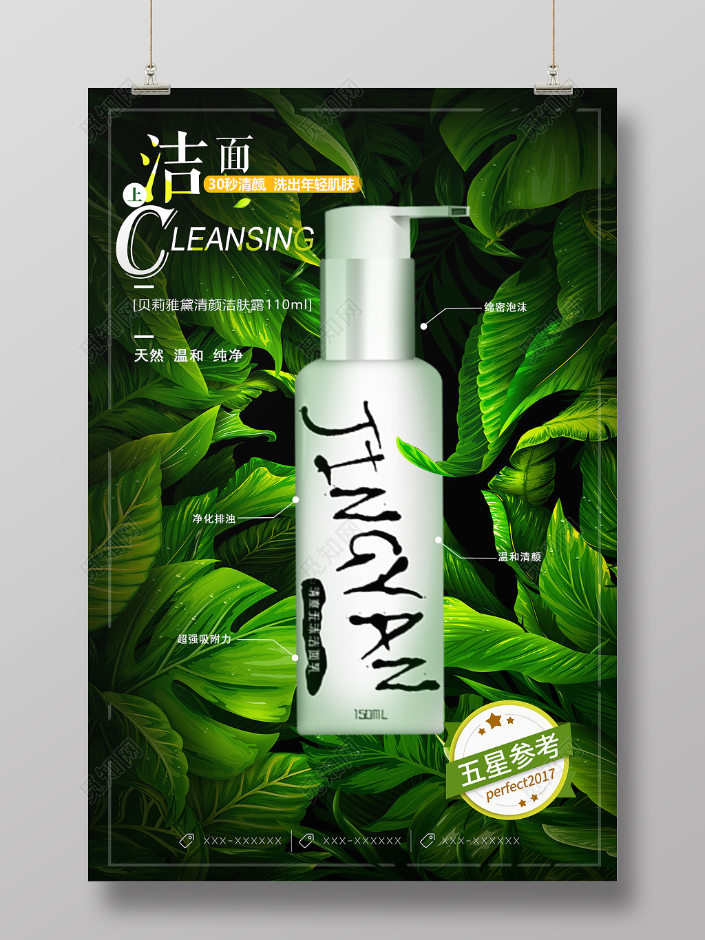 洁面产品促销洗面奶产品广告海报设计