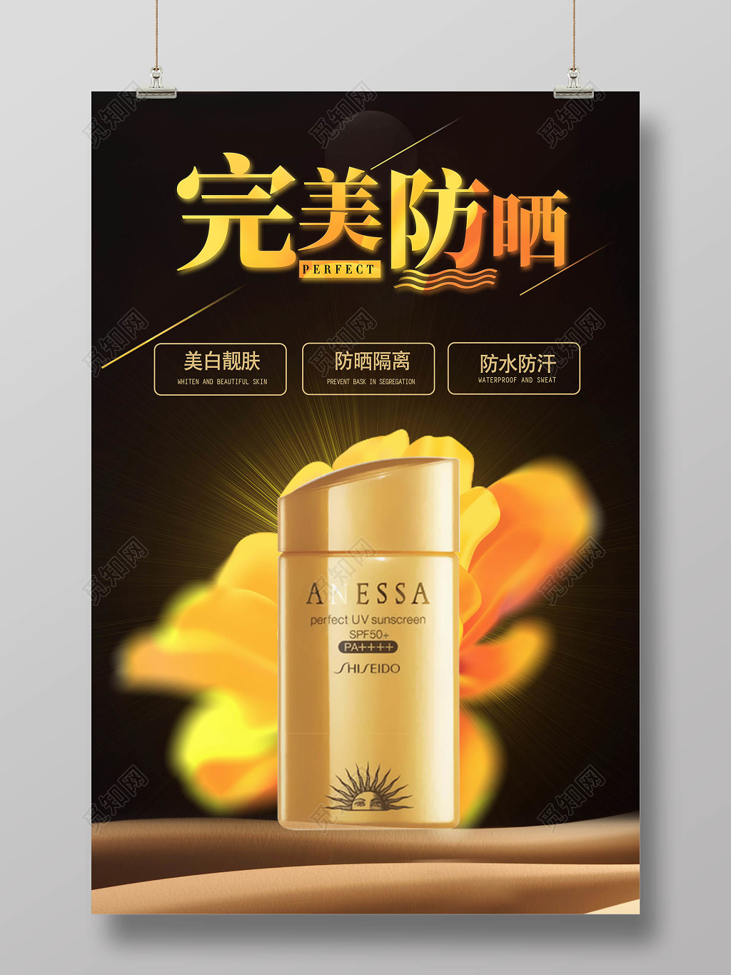 完美防晒产品促销防晒产品广告海报设计