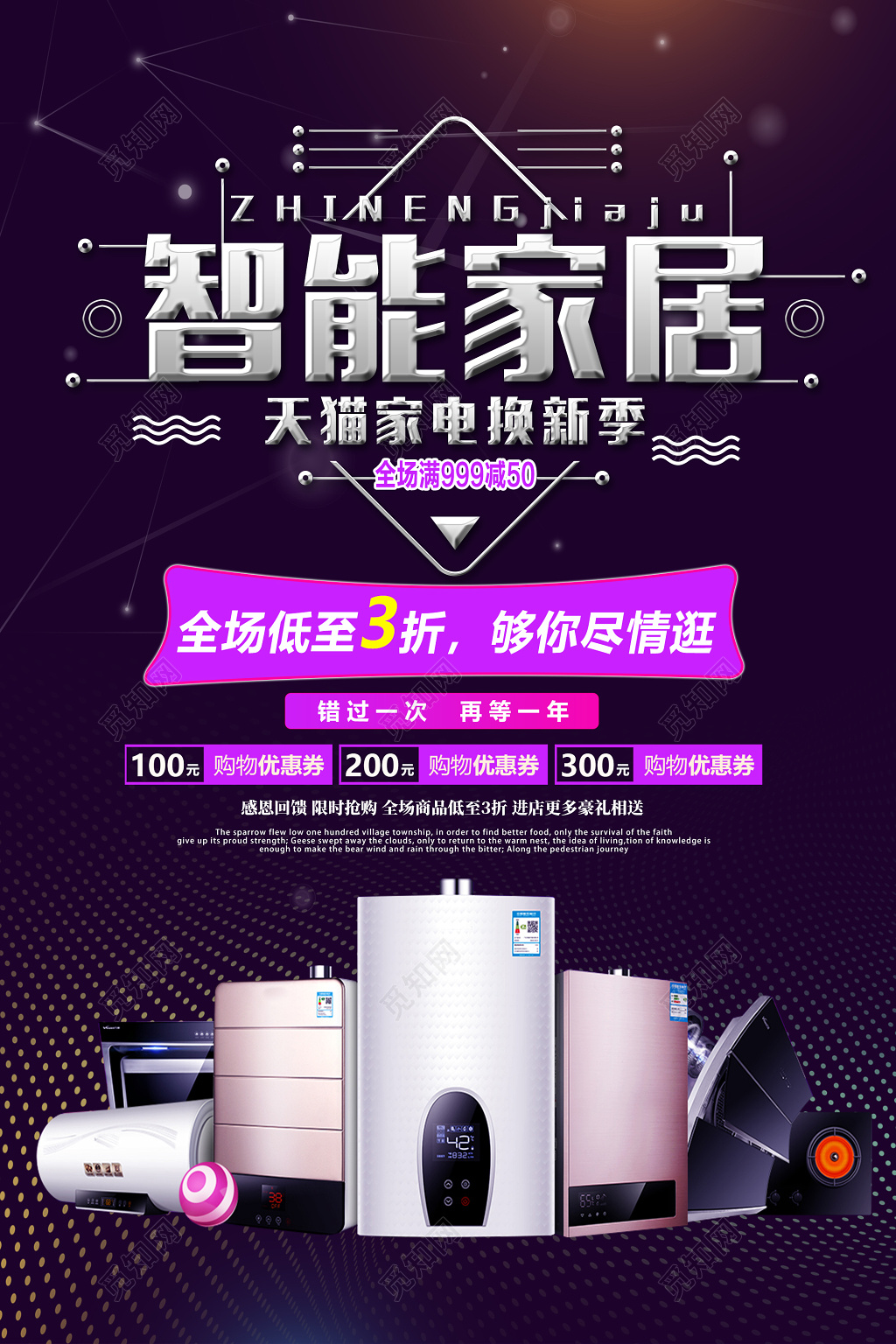 智能家居产品促销家居产品广告海报设计