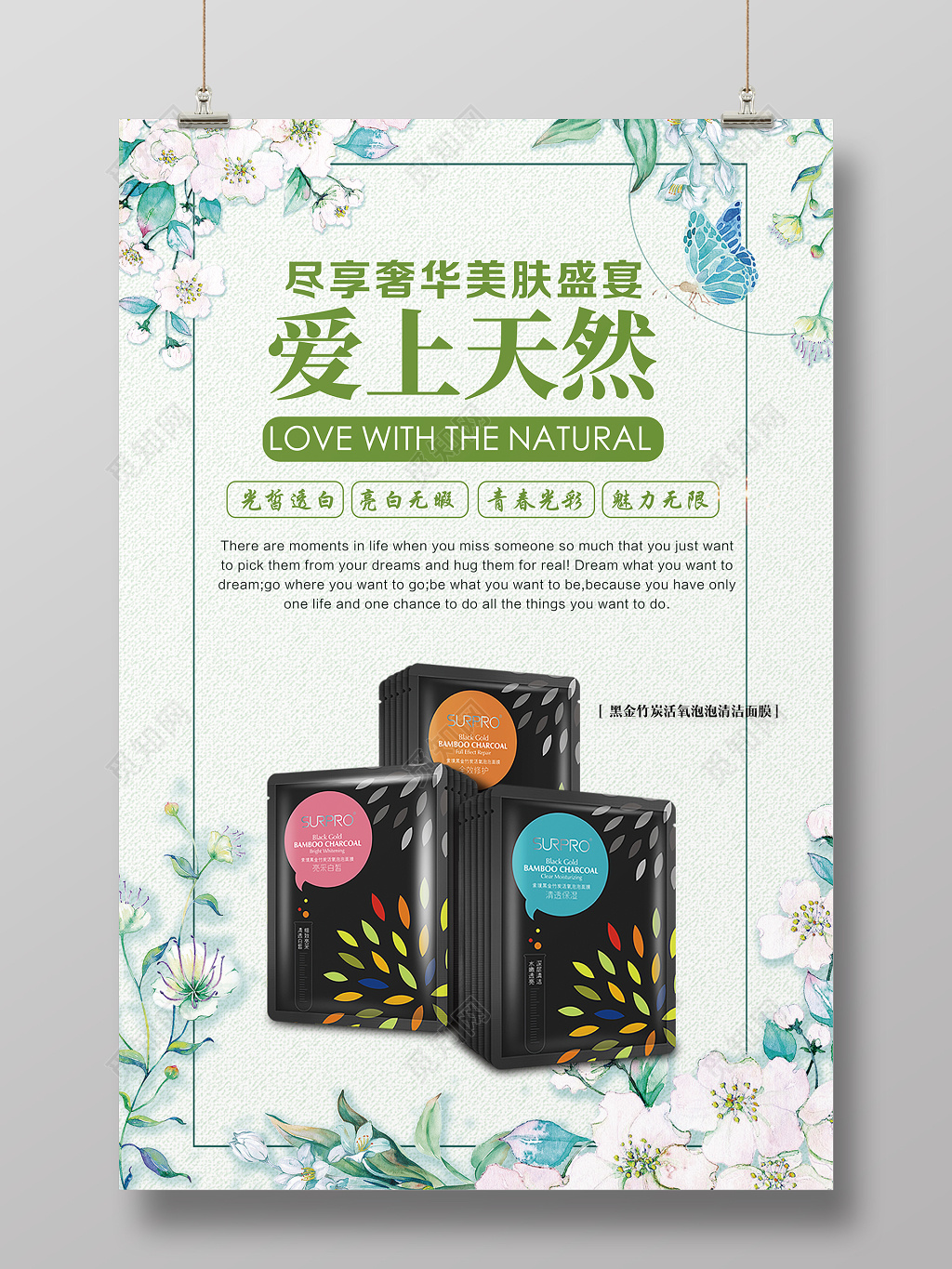 化妆品爱上天然产品促销面膜美容广告海报设计      