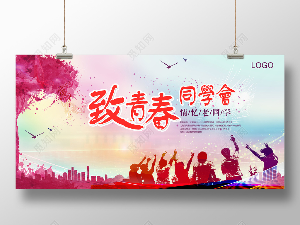 致青春同学会毕业纪念册