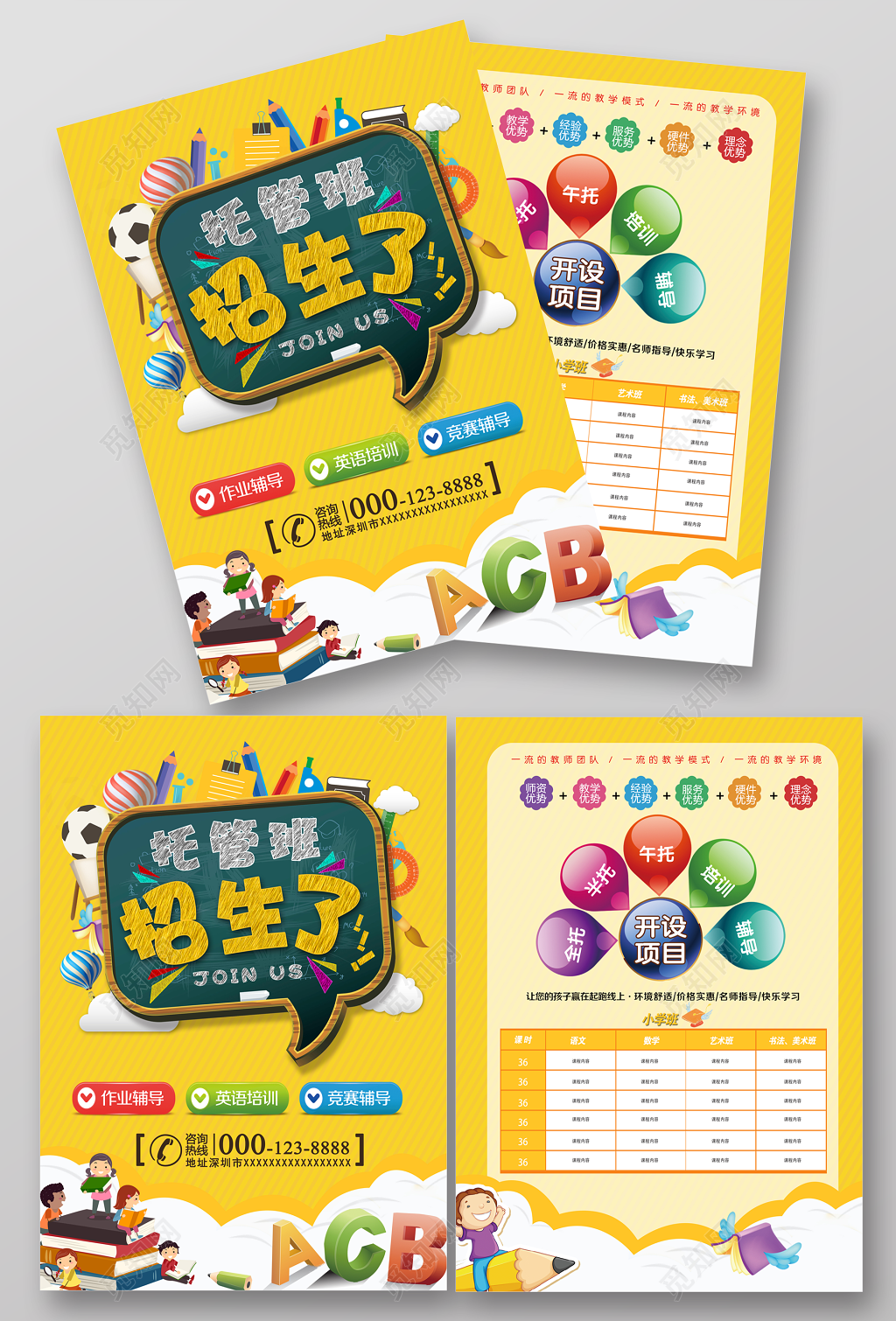 补习班招生宣传单托管班寒假招生培训班宣传单页