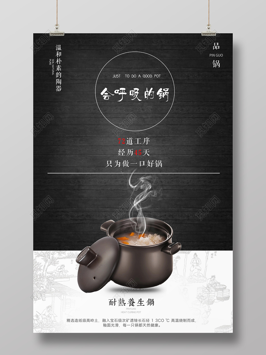 会呼吸的锅产品促销养生锅广告海报设计