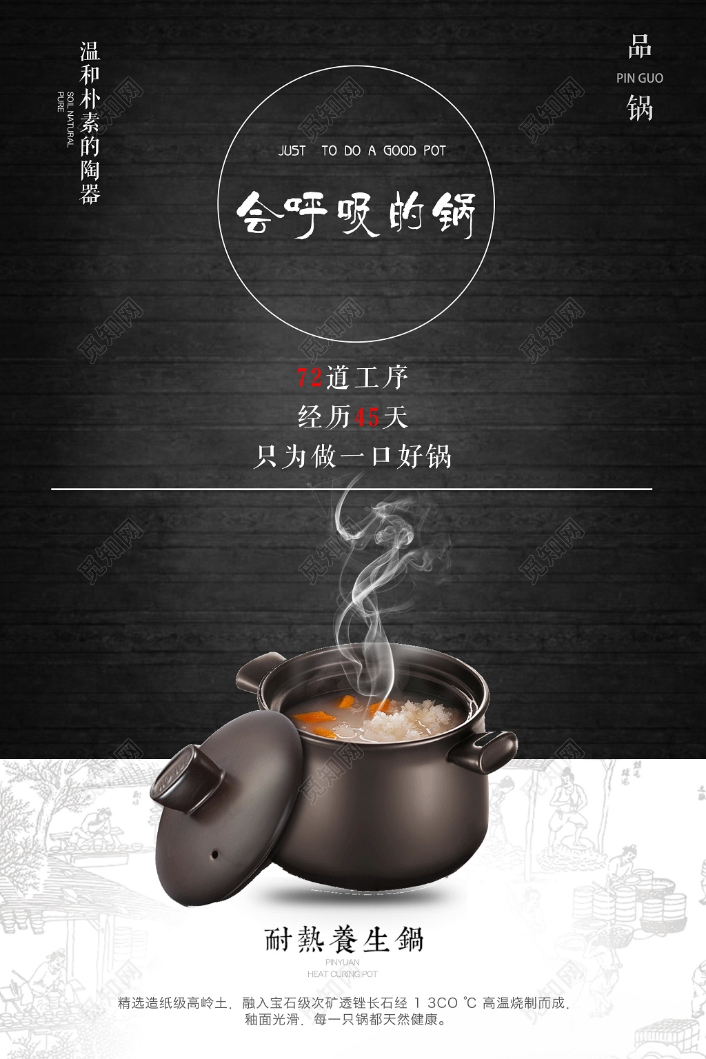 会呼吸的锅产品促销养生锅广告海报设计