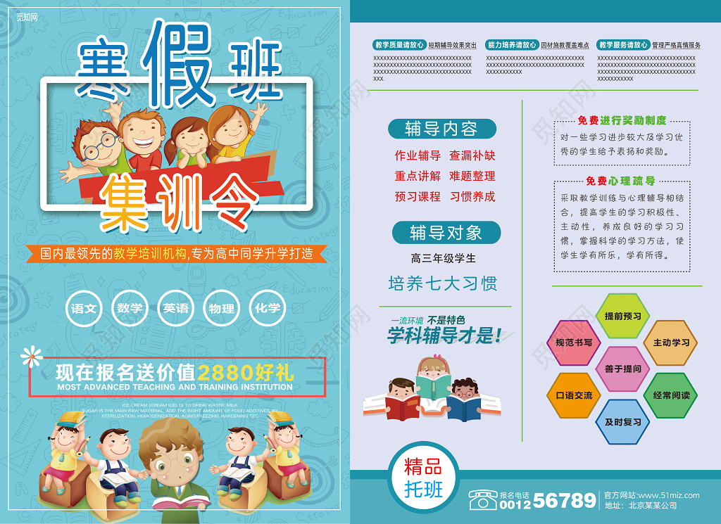 寒假招生招生开学教育培训补习班培训班寒假集训令宣传单