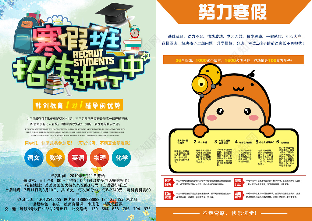寒假招生招生开学教育培训补习班培训班寒假招生进行中宣传单