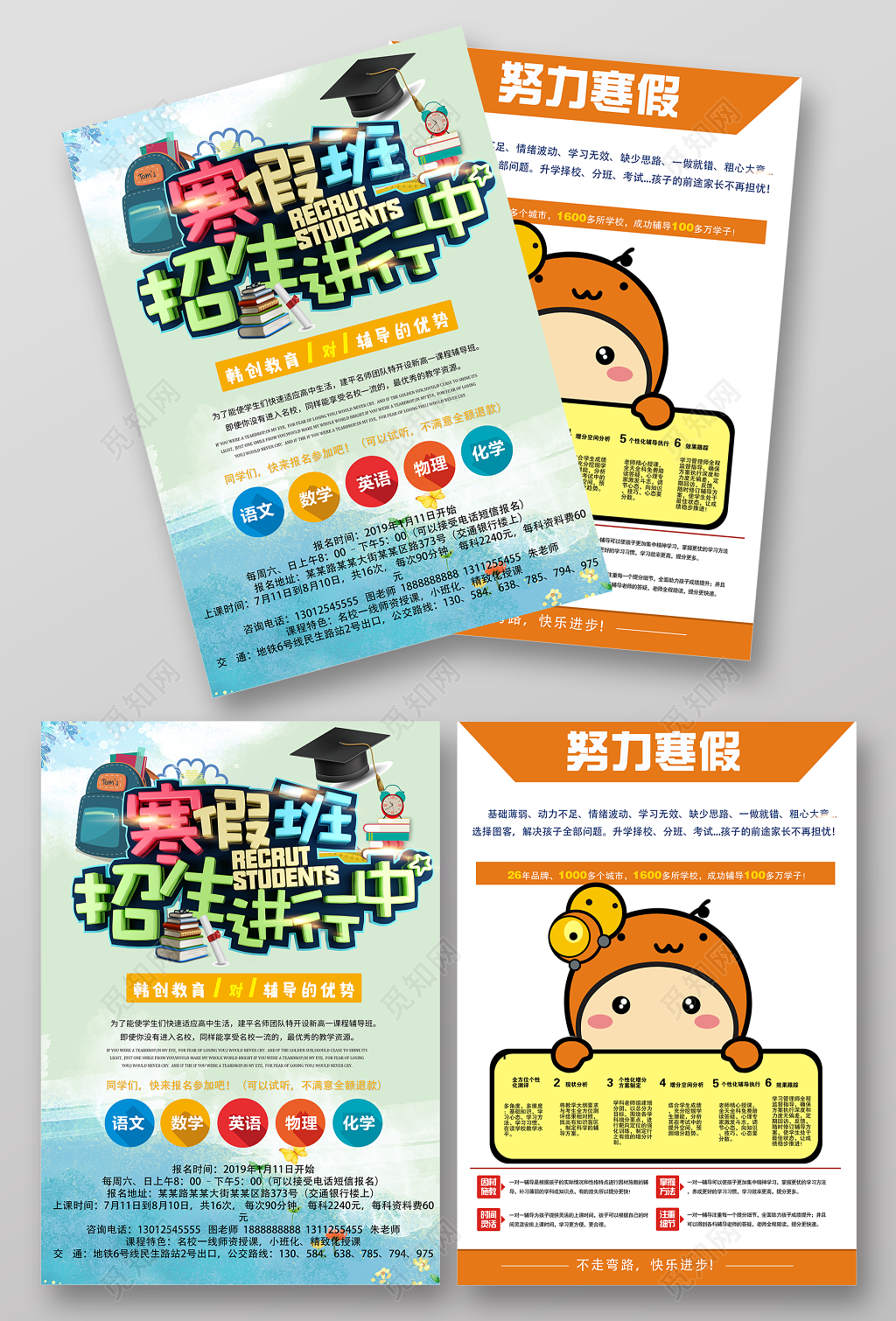 寒假招生招生开学教育培训补习班培训班寒假招生进行中宣传单