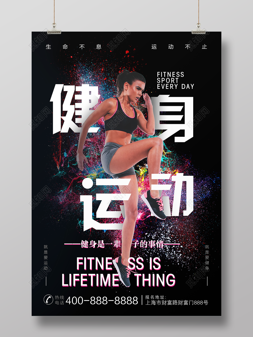 健身运动健身房锻炼宣传海报