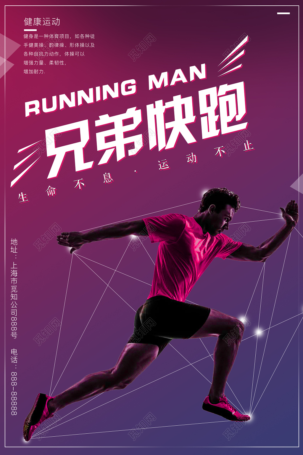 兄弟快跑健康运动健身宣传简约海报