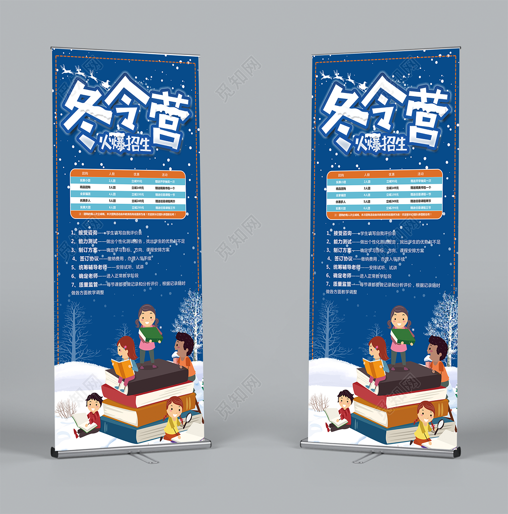 寒假招生寒假补习班冬令营展架易拉宝