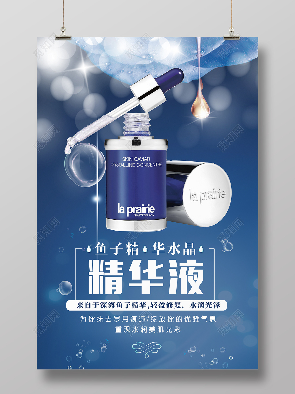 化妆品精华液产品促销美容护肤广告海报设计