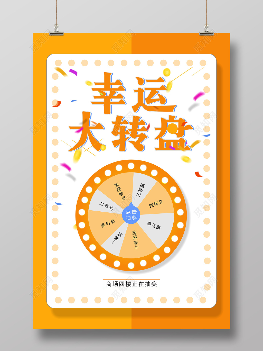 幸运大转盘抽奖橙色节日节庆过年