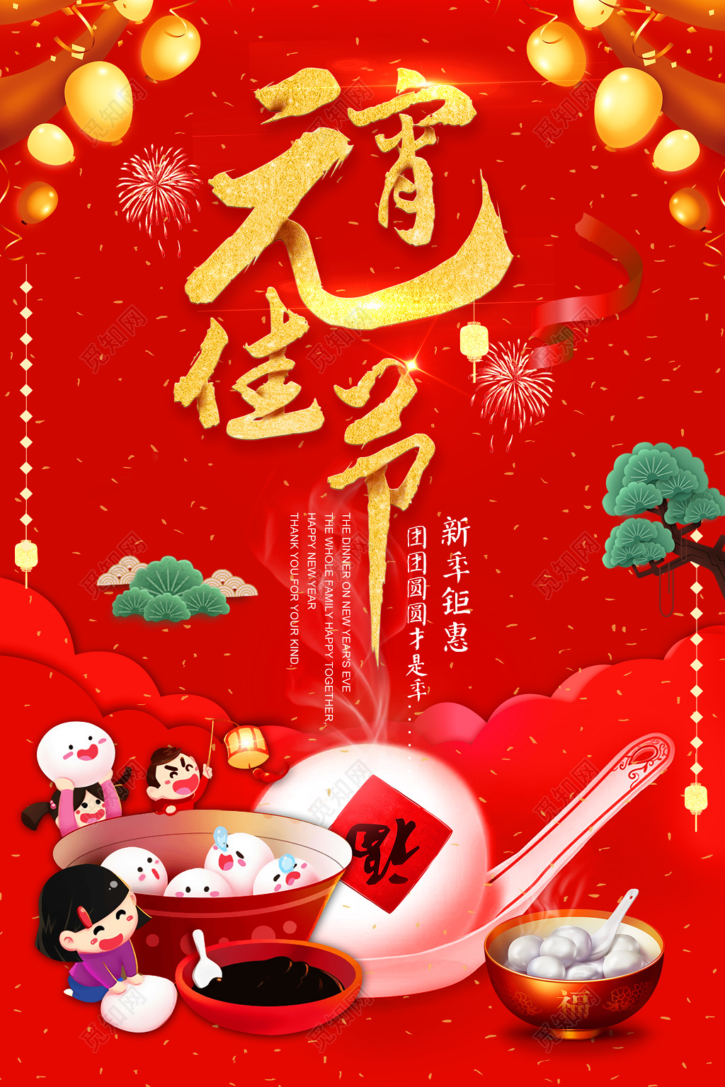 2019猪年新年快乐元宵节闹元宵海报