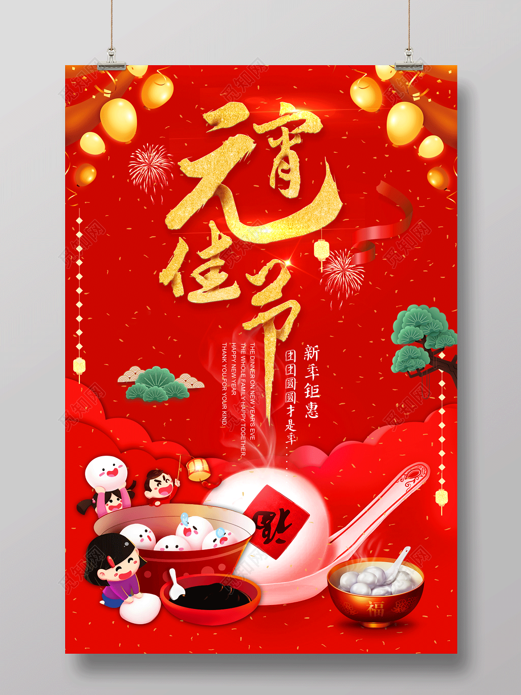 2019猪年新年快乐元宵节闹元宵海报