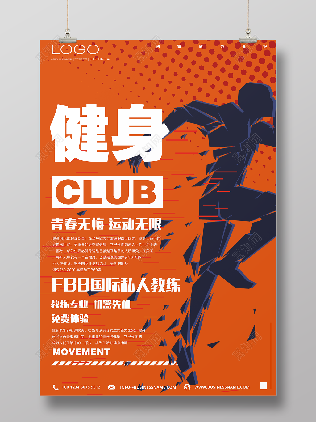 人物海报锻炼运动健身俱乐部健身房简约宣传海报