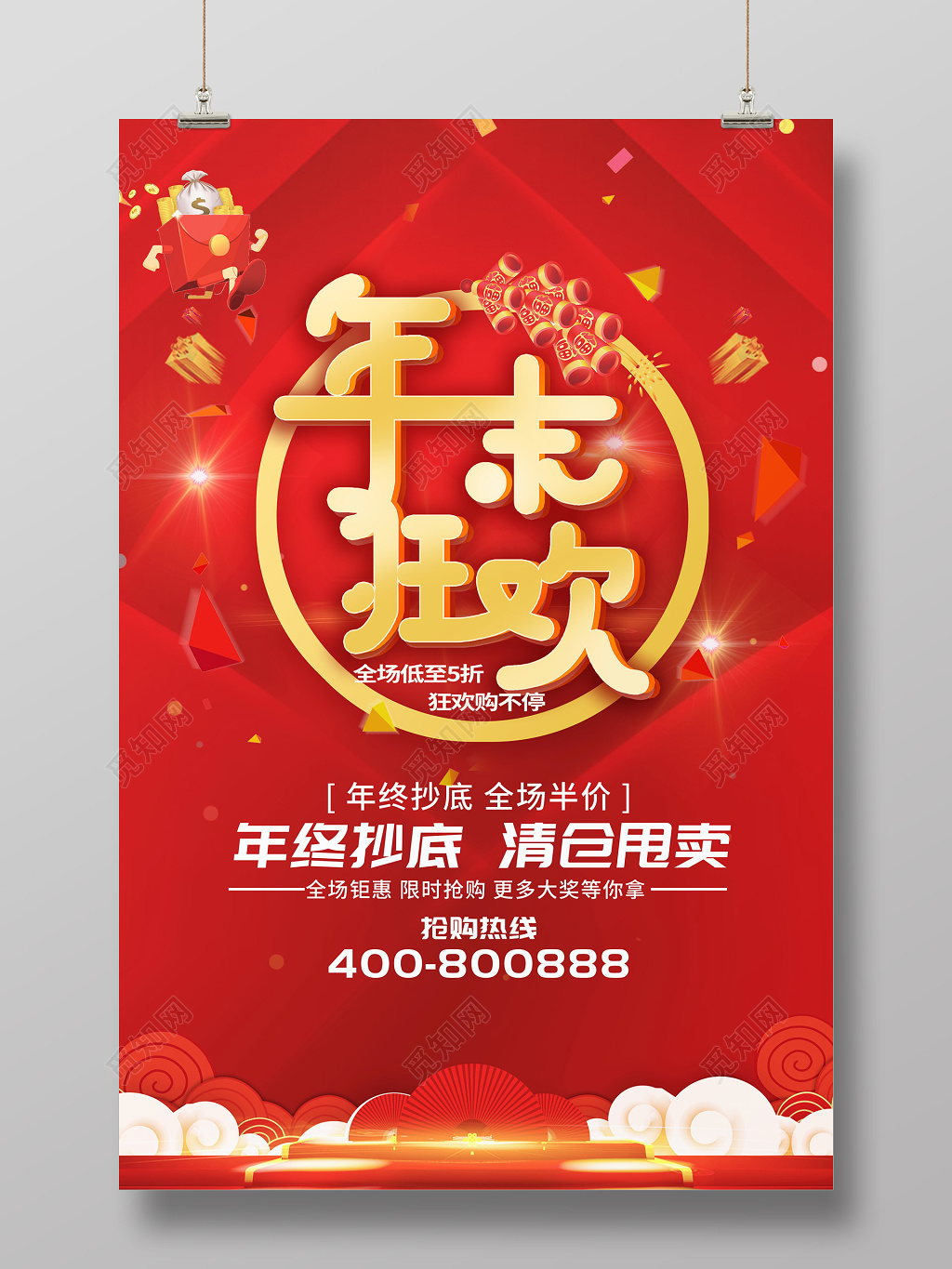 跨年促销年终大促年末促销岁末清仓冬天冬季海报