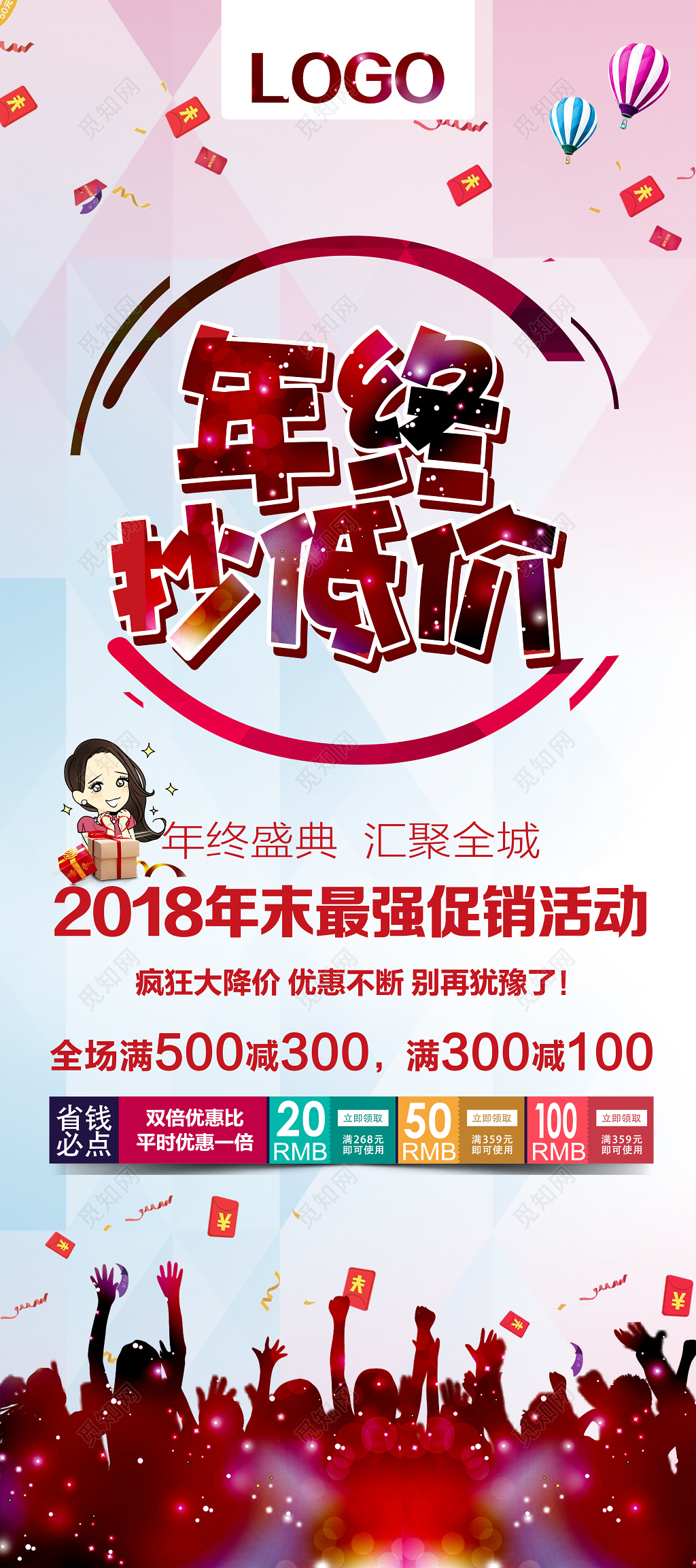 简约大气年终大促年终抄低价年终促销展架
