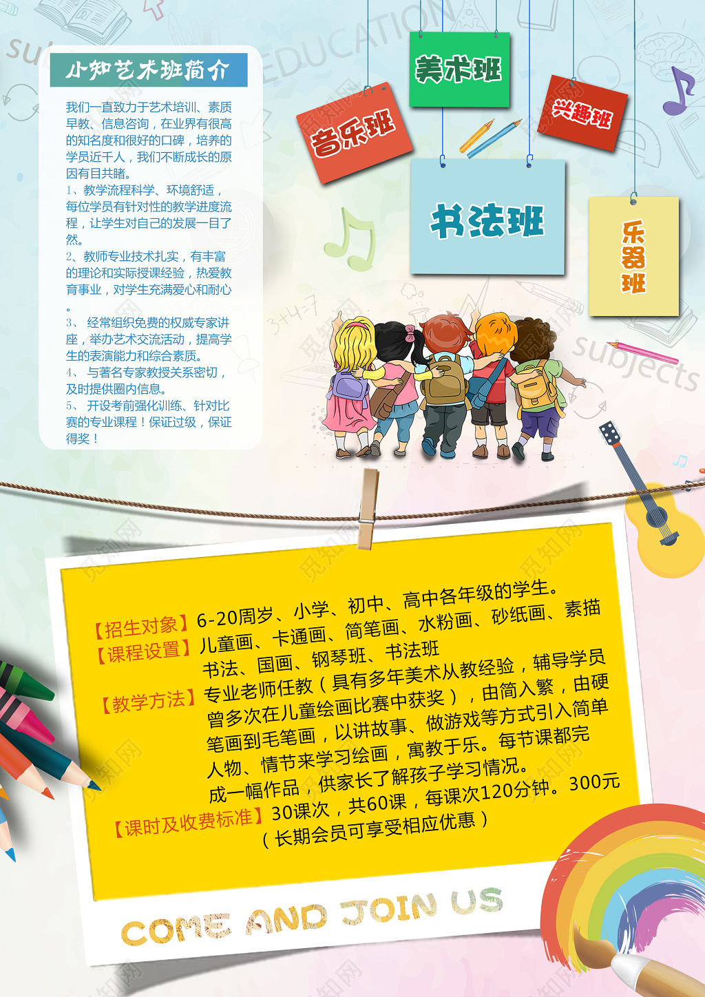 艺术班寒假招生培训班宣传单页