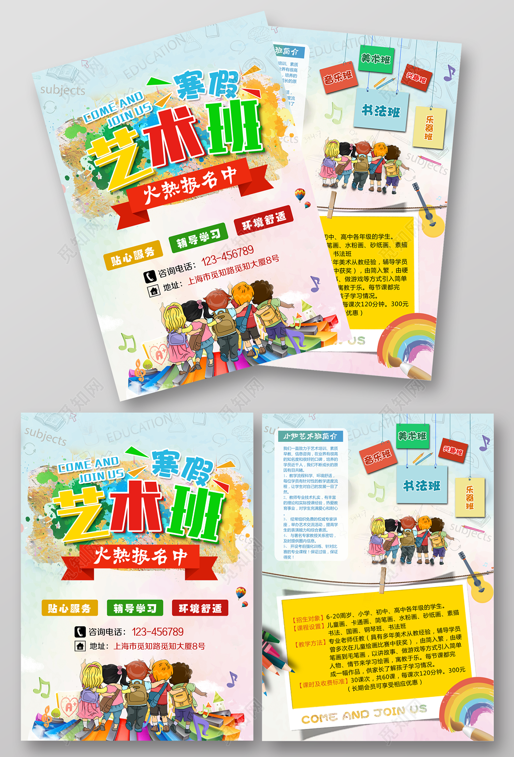 艺术班寒假招生培训班宣传单页