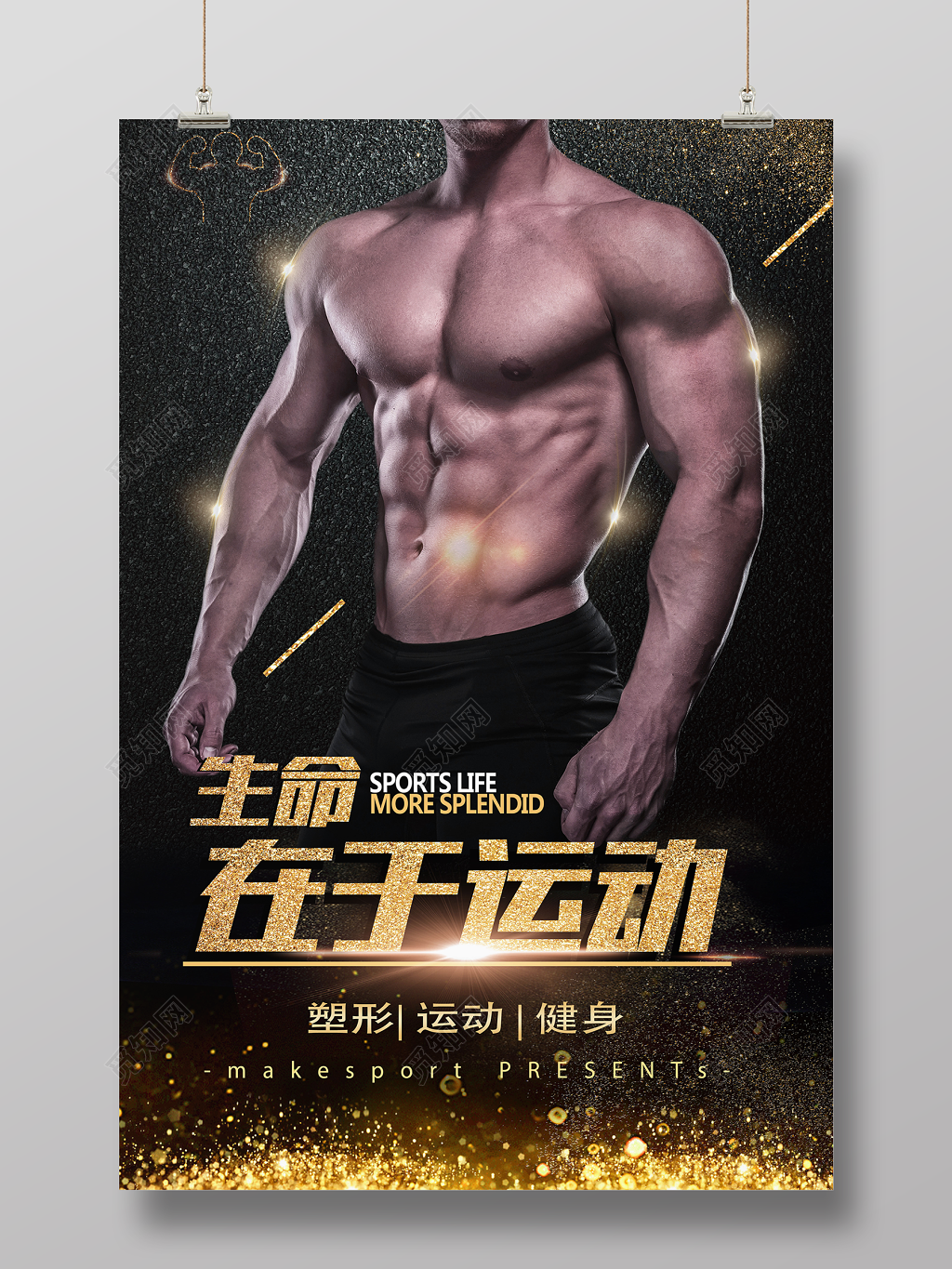 生命在于运动塑形锻炼健身房宣传海报