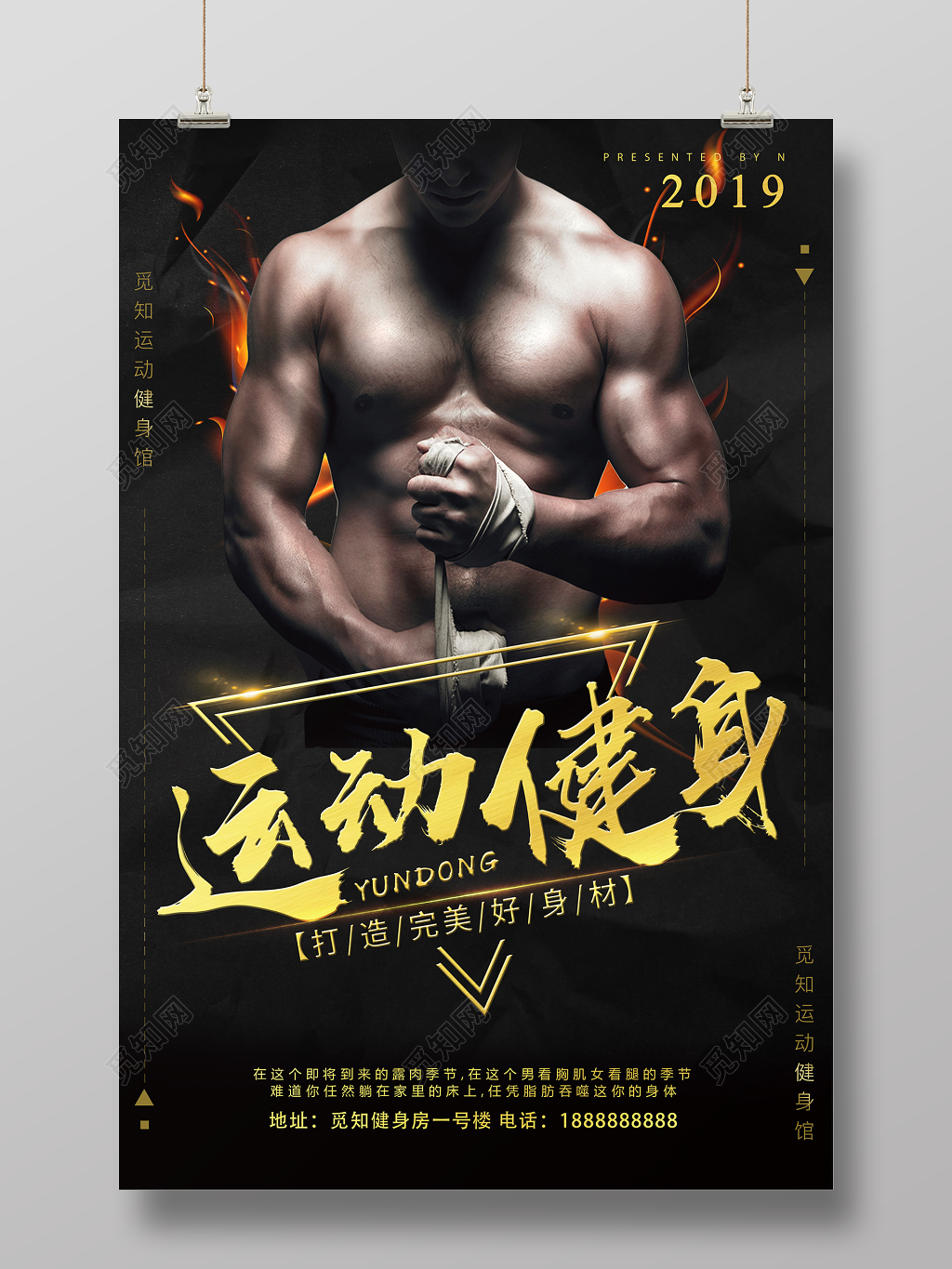 人物海报运动健身打造完美好身材健身房宣传海报