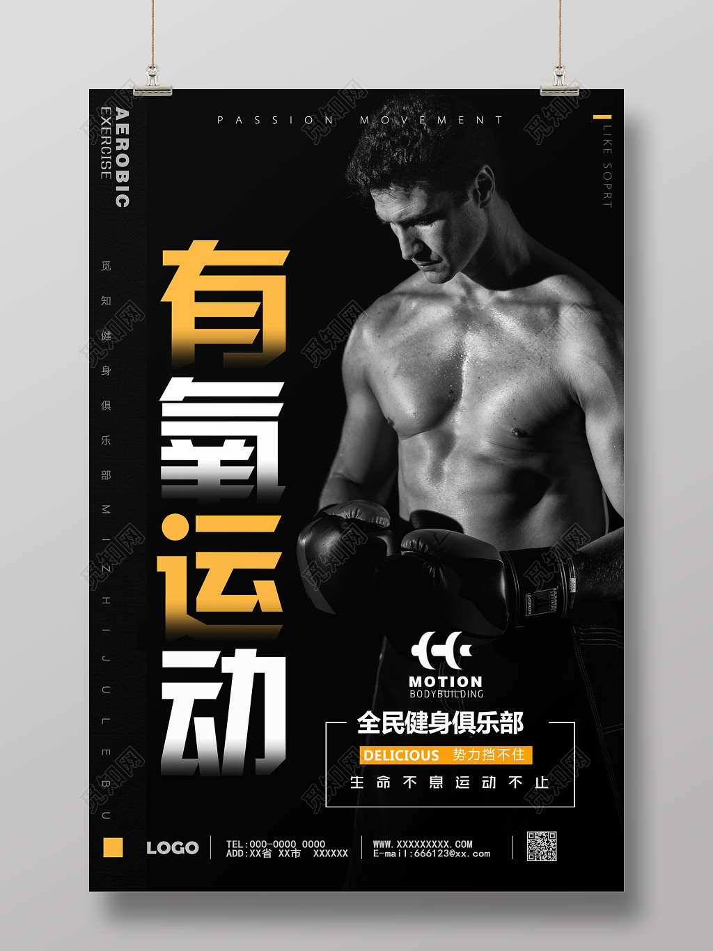 人物海报健身房有氧运动锻炼健身俱乐部宣传海报