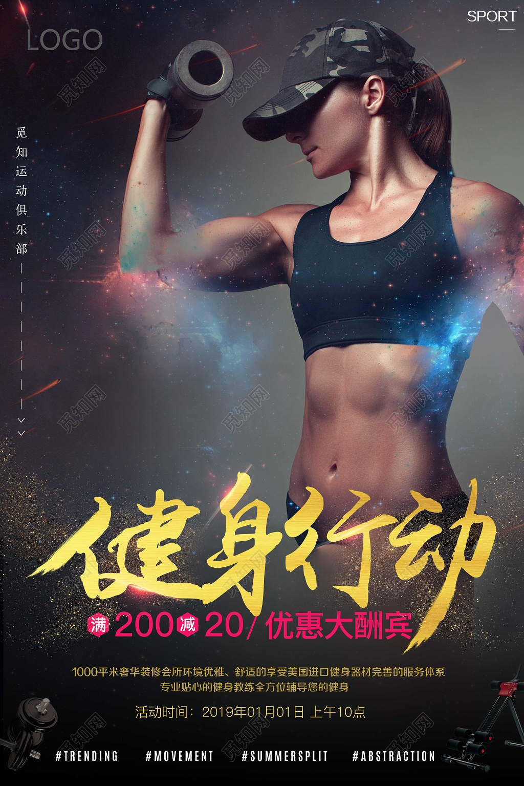 健身行动健身房优惠大酬宾活动海报