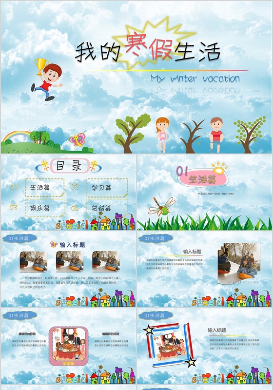 清新蓝色活泼可爱卡通我的寒假生活PPT模板