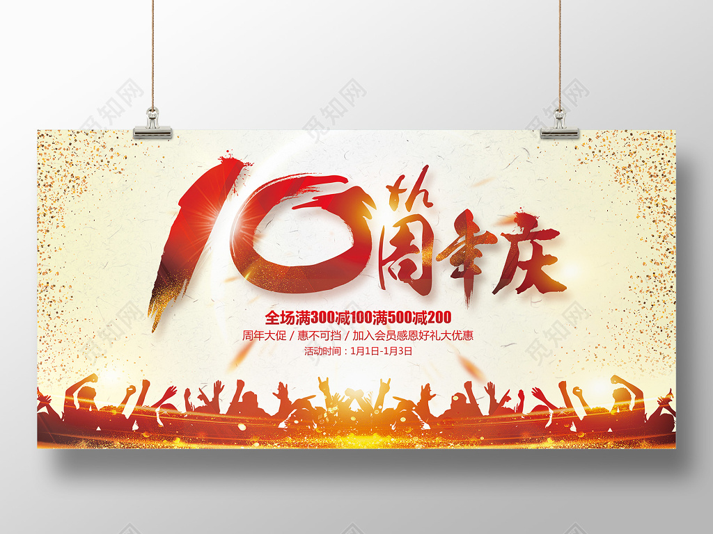 红色简约周年庆促销宣传展板模板