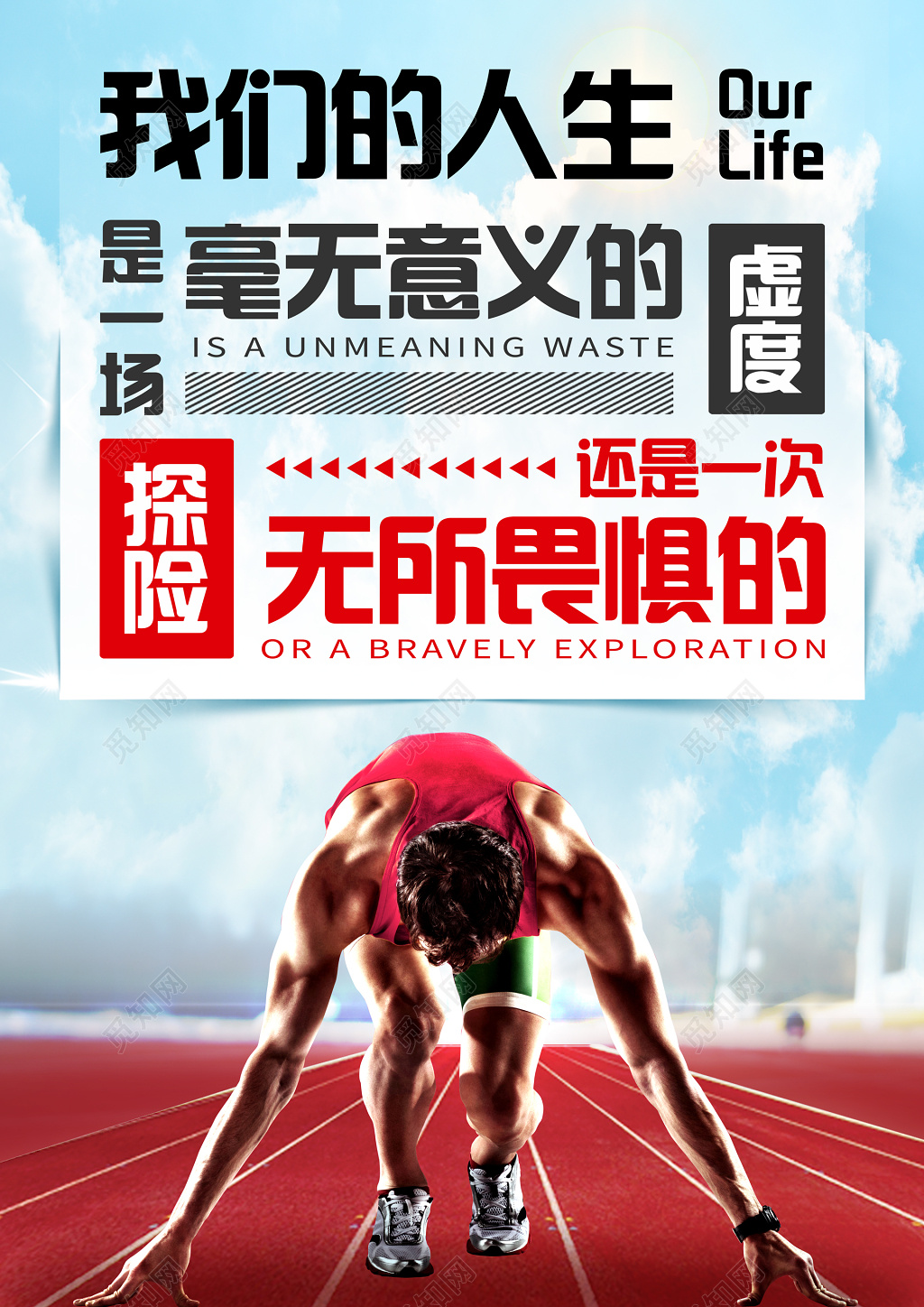 运动体育跑步健身海报挑战