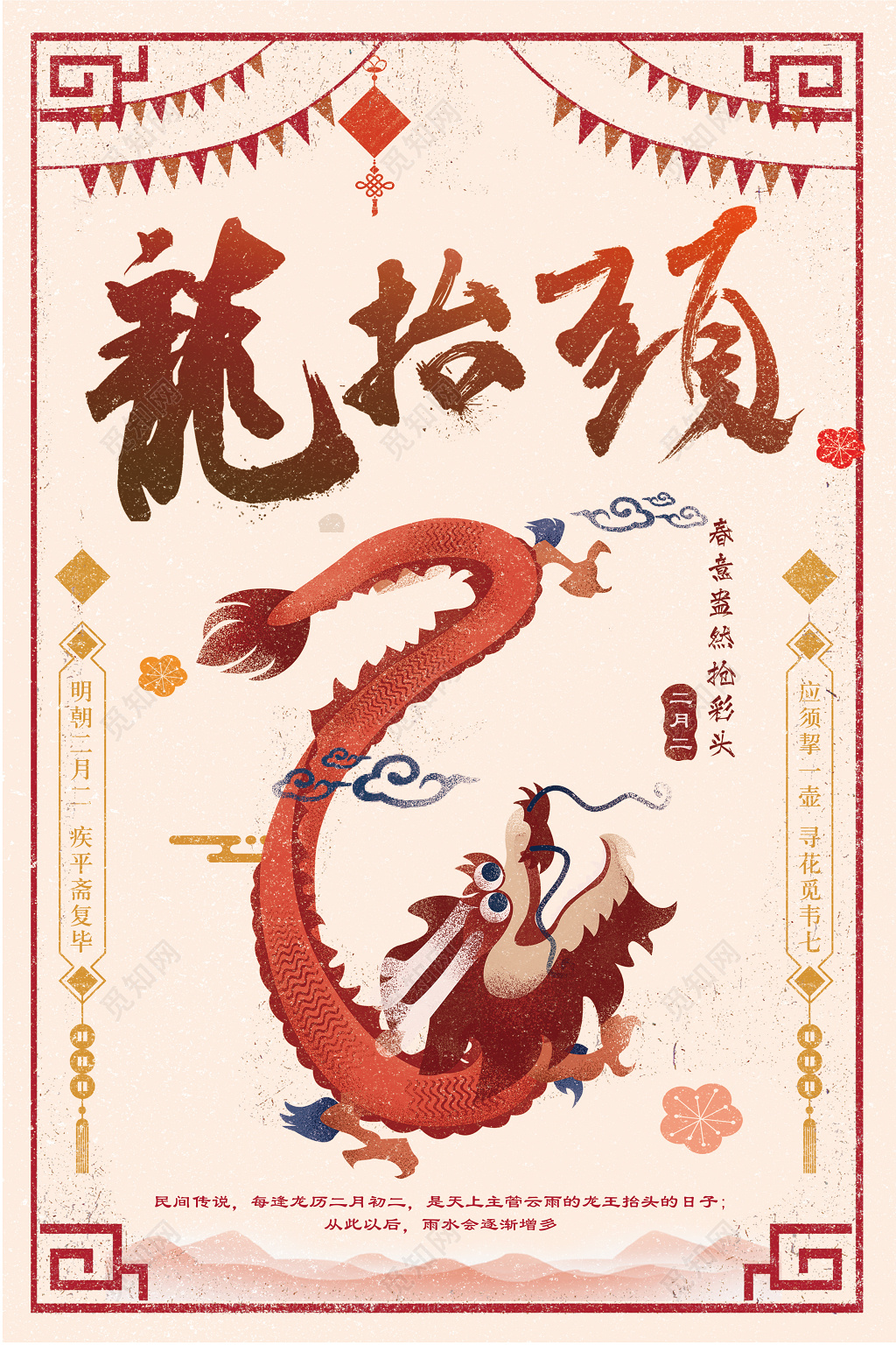 二月二龙抬头水墨风格