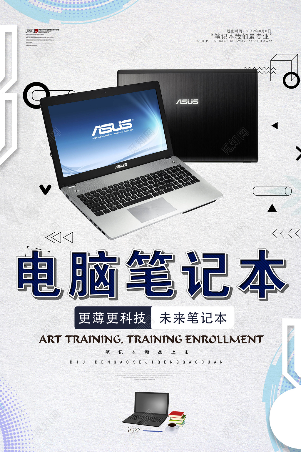 笔记本电脑产品促销电脑广告海报设计