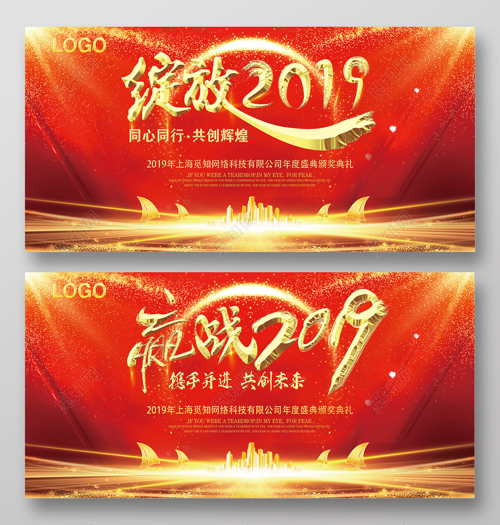 2019新年红色喜庆猪年年会颁奖过年展板