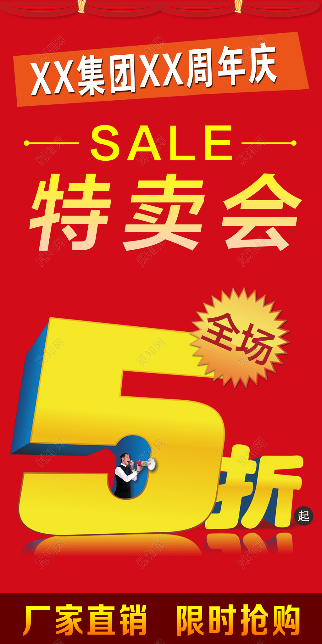 新年促销特卖会海报模版