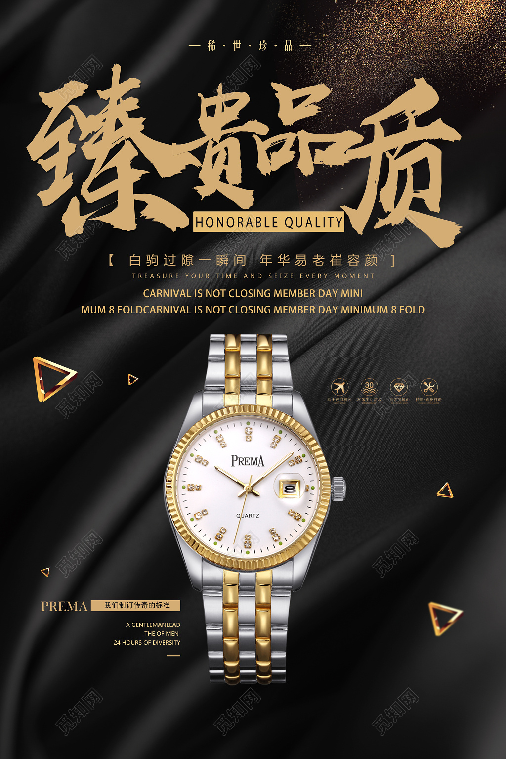 臻贵品质手表产品促销手表广告海报设计