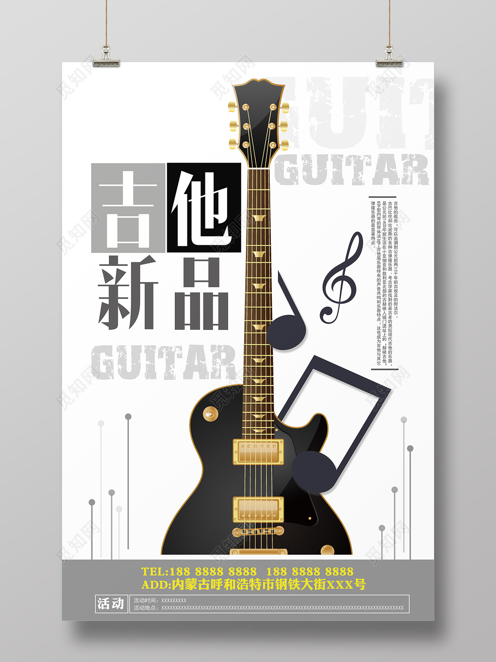 吉他新品产品促销吉他广告海报设计