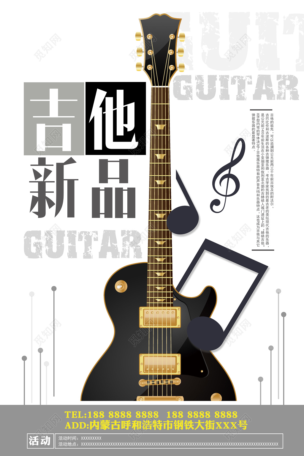 吉他新品产品促销吉他广告海报设计