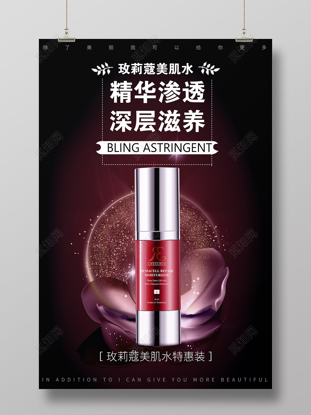 精华渗透深层滋养产品促销广告海报设计