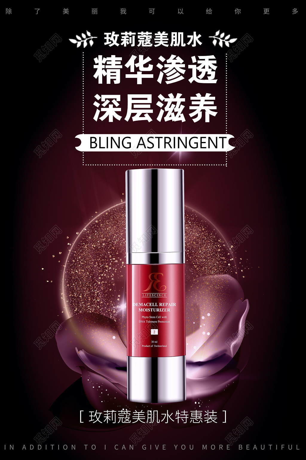 精华渗透深层滋养产品促销广告海报设计