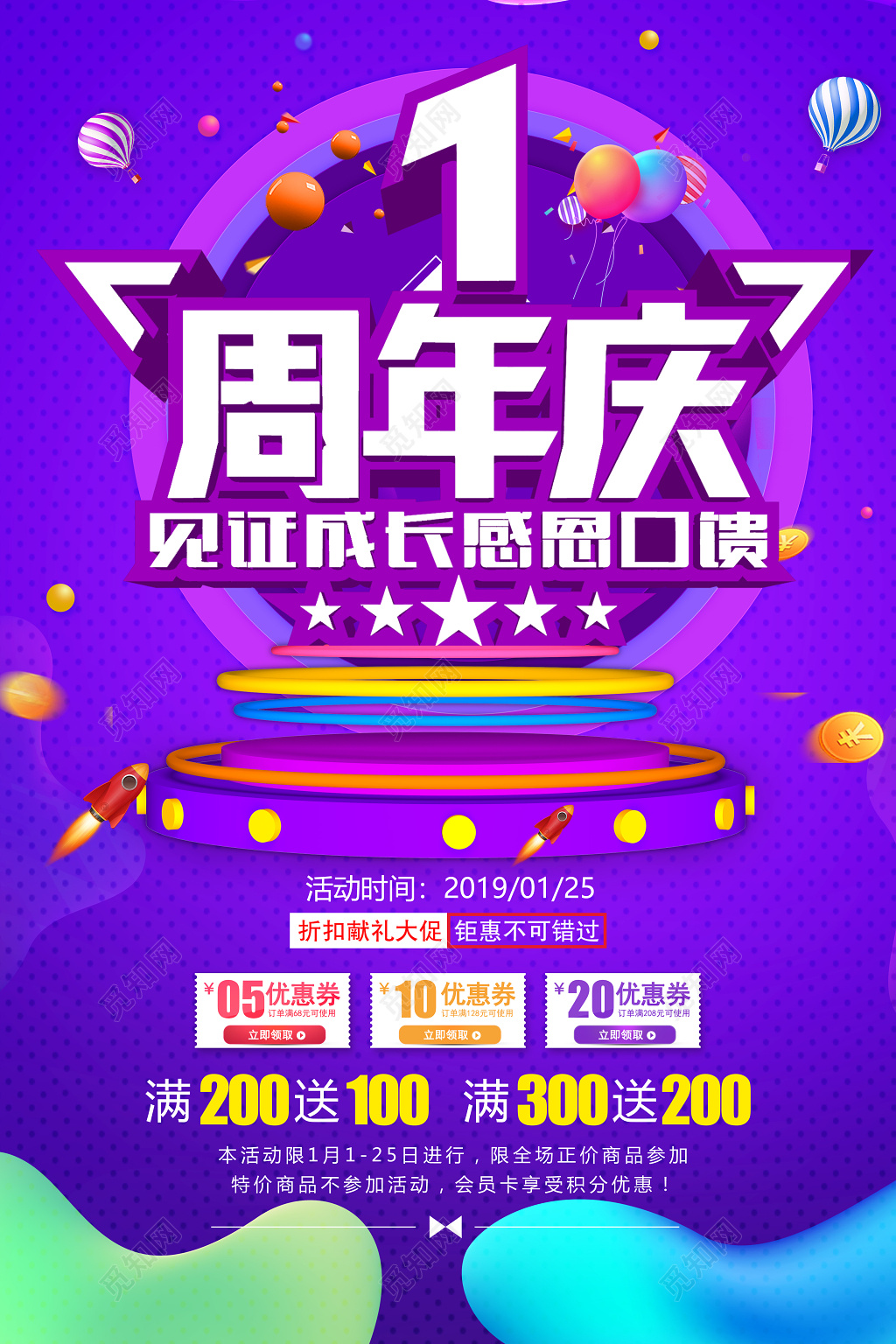 感恩回馈一周年庆典促销海报