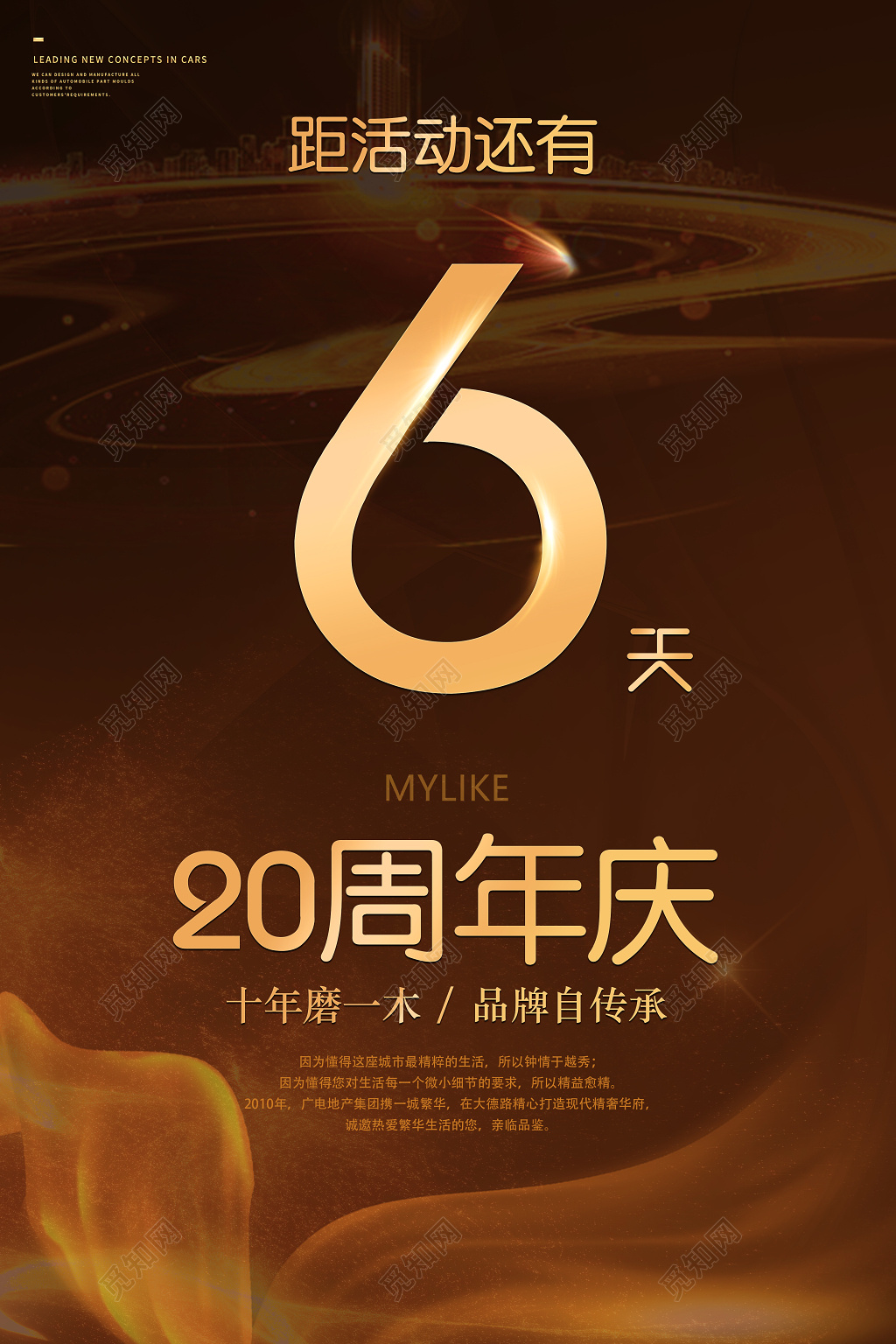 黑色炫酷20周年庆典促销海报