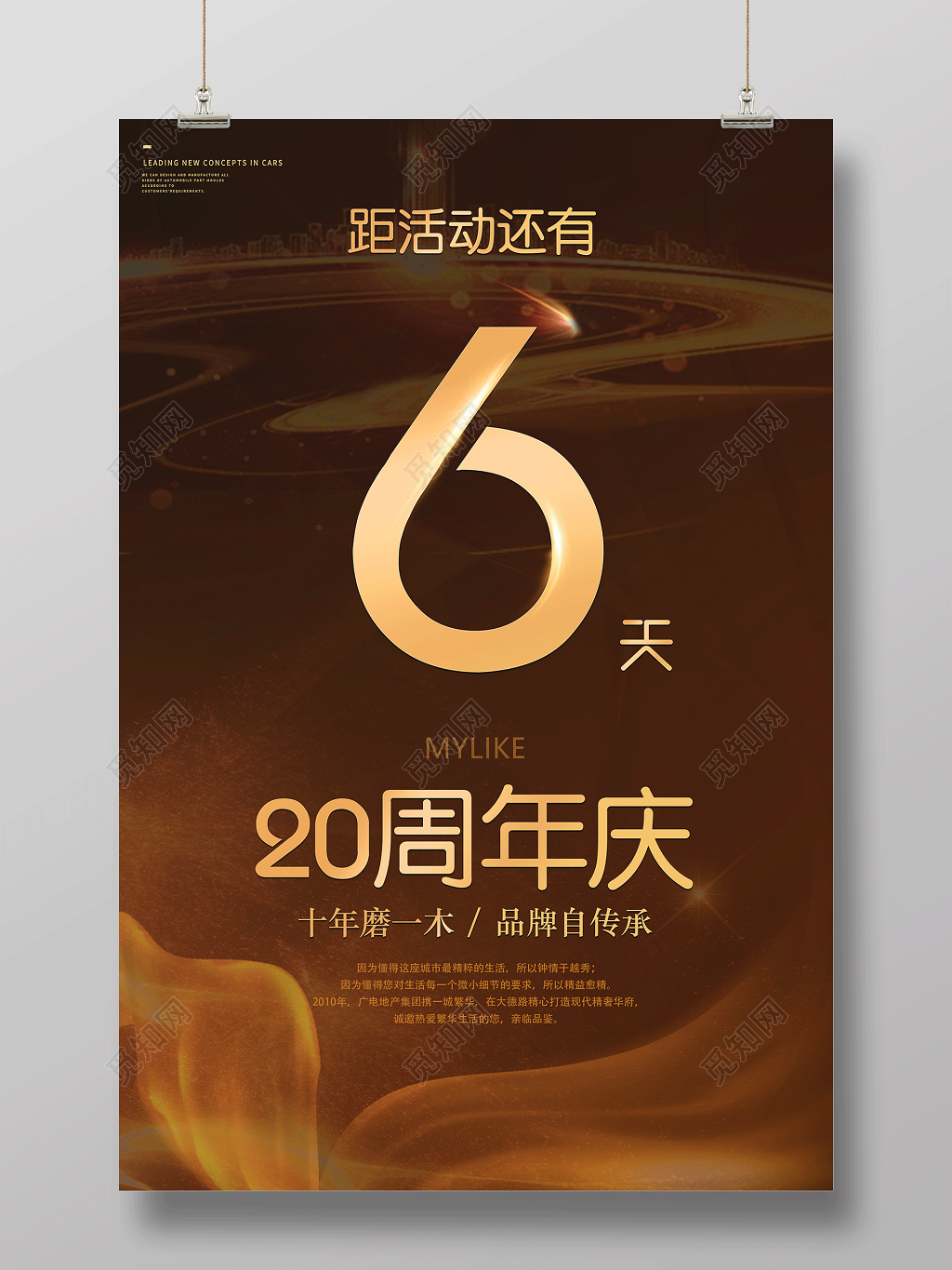 黑色炫酷20周年庆典促销海报