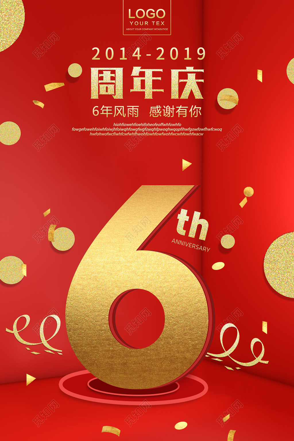 感谢有你6周年庆典促销活动海报