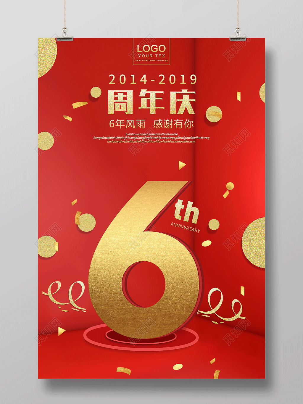 感谢有你6周年庆典促销活动海报