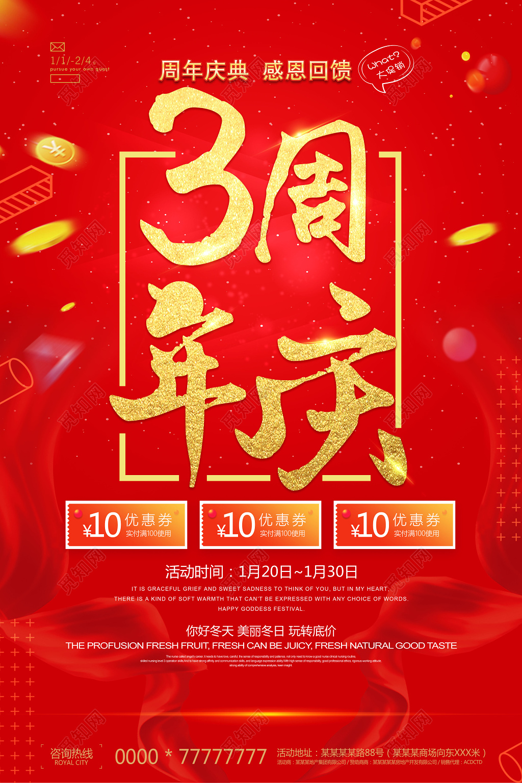 3周年庆典感恩回馈喜庆促销海报