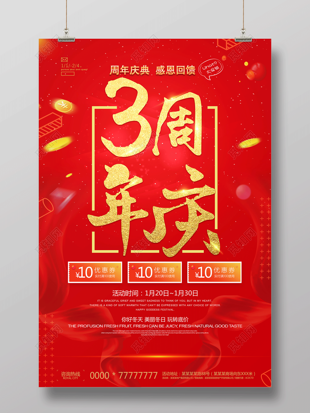 3周年庆典感恩回馈喜庆促销海报