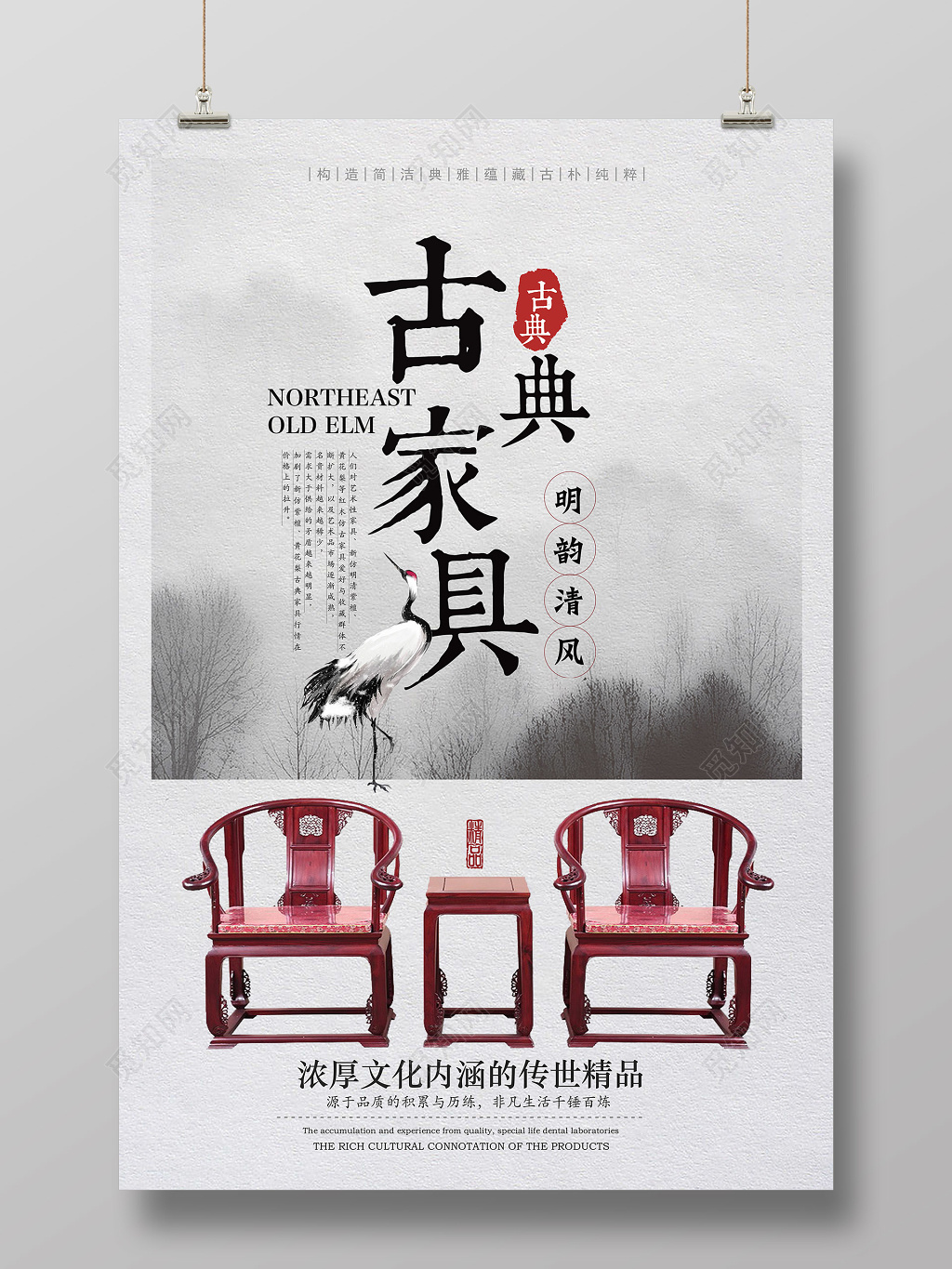 古典家具产品促销家具产品广告海报设计