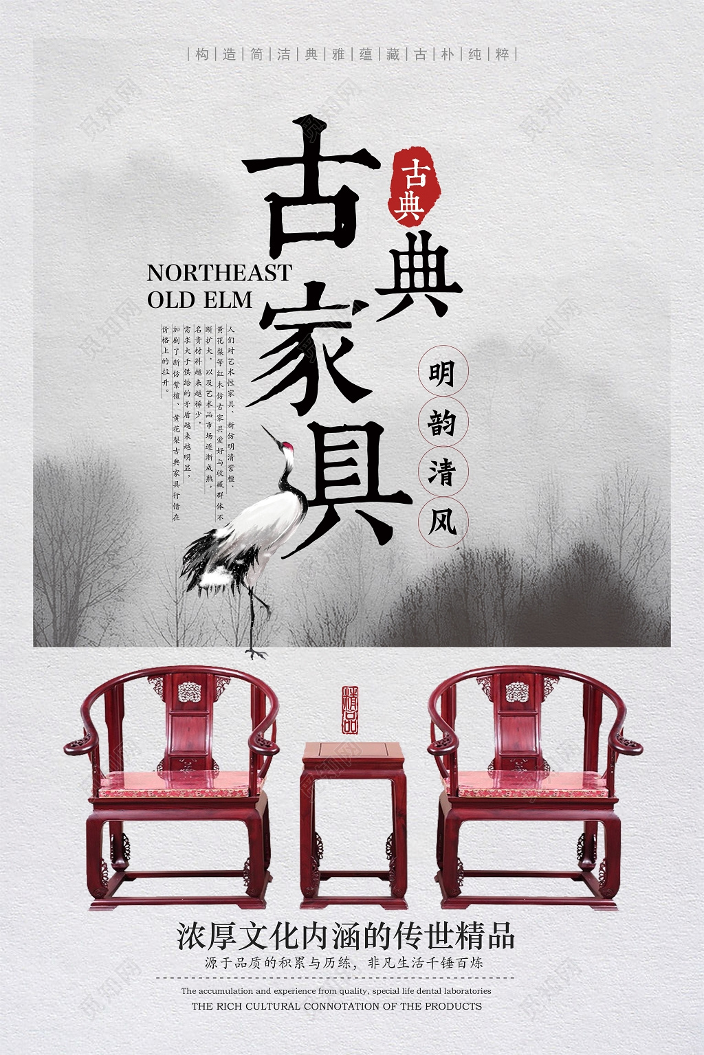古典家具产品促销家具产品广告海报设计