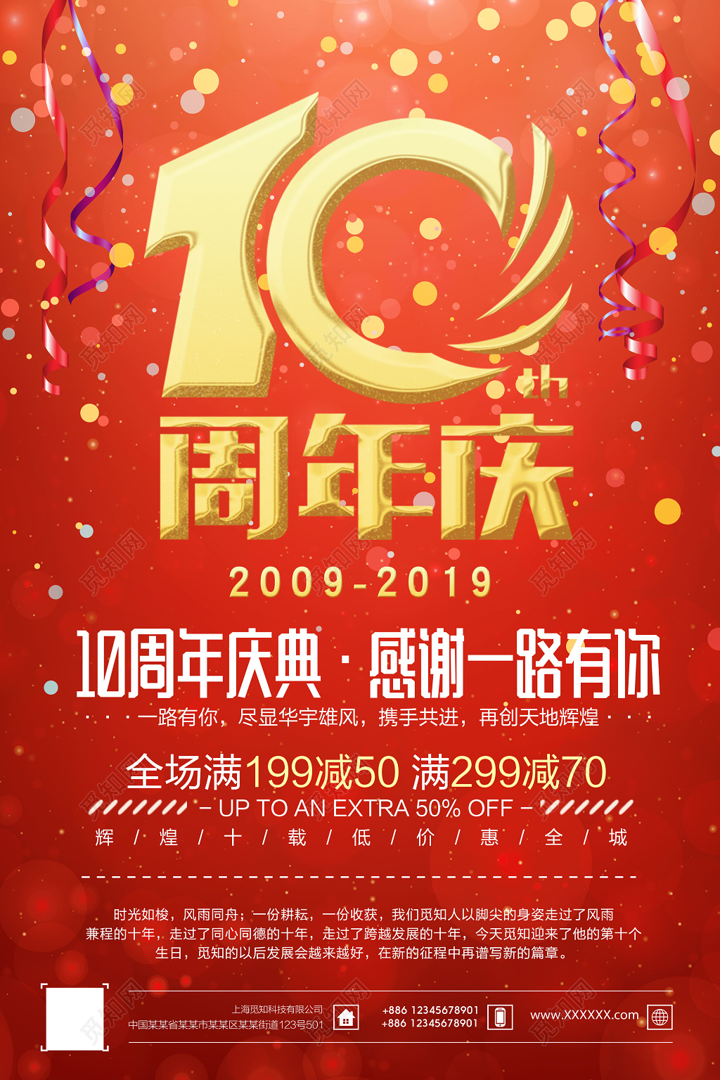 10周年庆典感恩有你活动促销海报